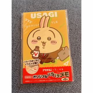 ちいかわ　アリナミン　パラパラメモ　うさぎ(キャラクターグッズ)