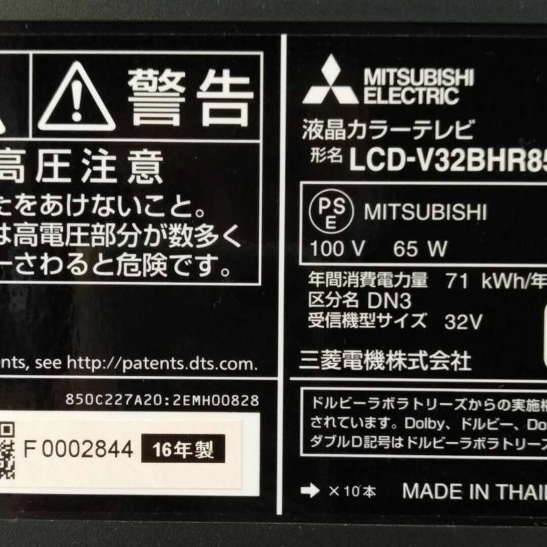 三菱 - 三菱 32型液晶テレビ HDD 1TB ブルーレイ内蔵 LCD-V32BHR85の