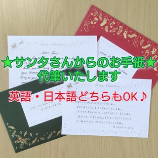 サンタさんからの手紙☆オーダーメイド☆手書き(カード/レター/ラッピング)