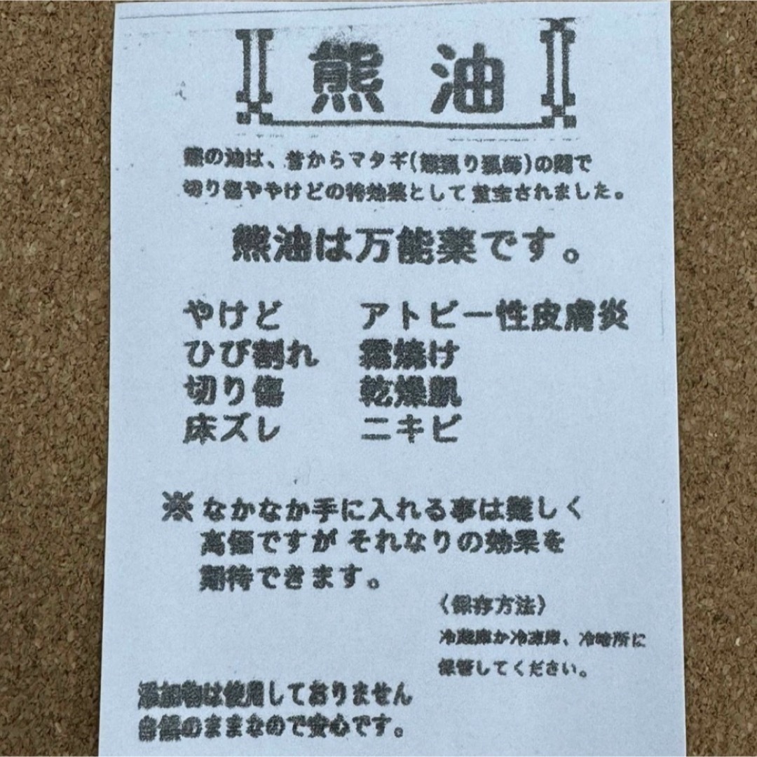 熊油 ヒグマ油 万能クリーム   R1 コスメ/美容のスキンケア/基礎化粧品(フェイスクリーム)の商品写真