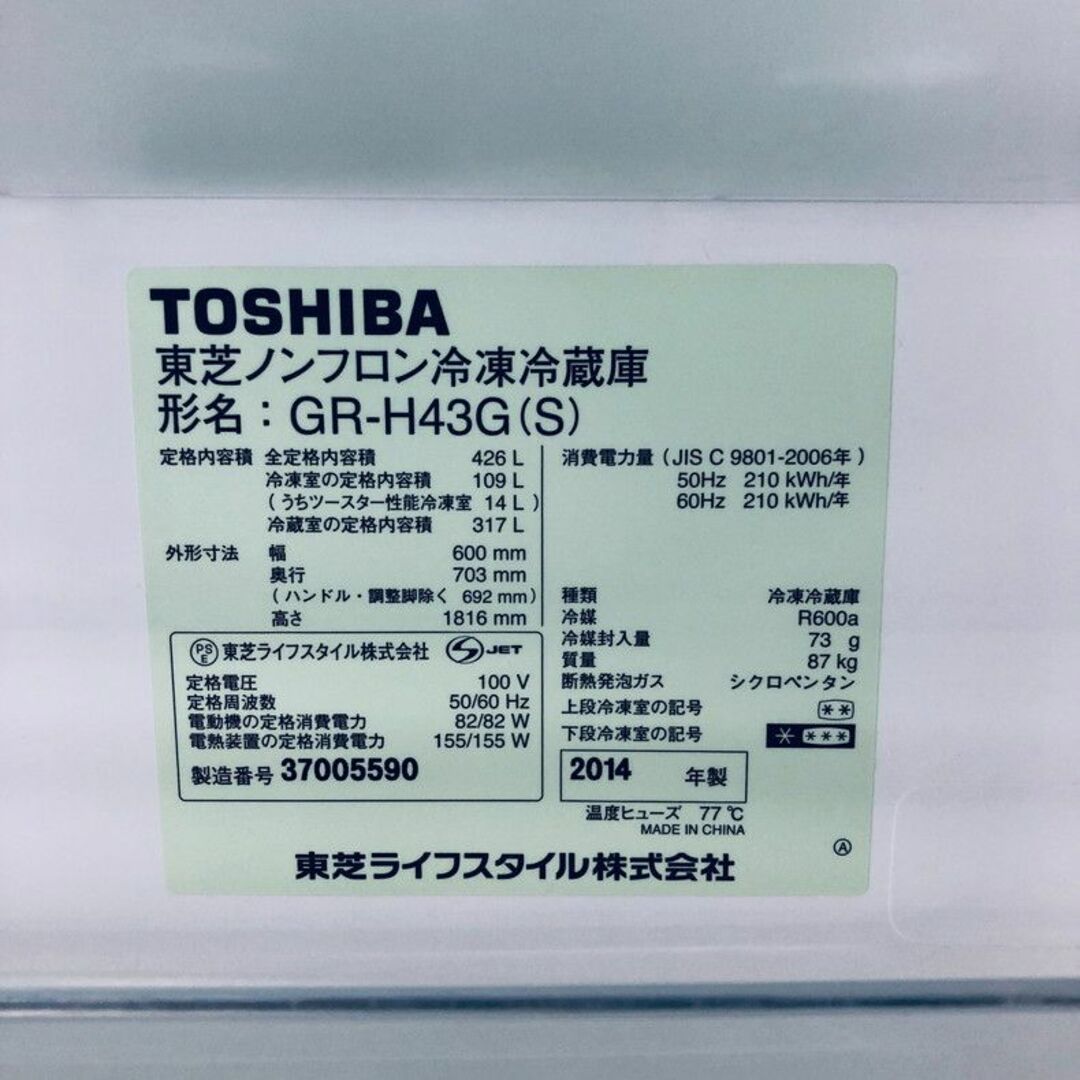 ★自社エリア内限定商品★ 中古 5ドア冷蔵庫 東芝 (No.7933) スマホ/家電/カメラの生活家電(冷蔵庫)の商品写真