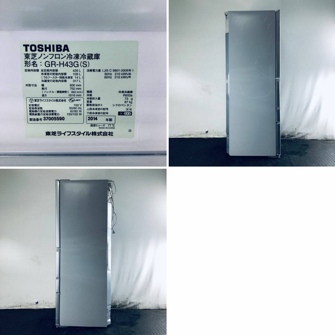 ★自社エリア内限定商品★ 中古 5ドア冷蔵庫 東芝 (No.7933) スマホ/家電/カメラの生活家電(冷蔵庫)の商品写真