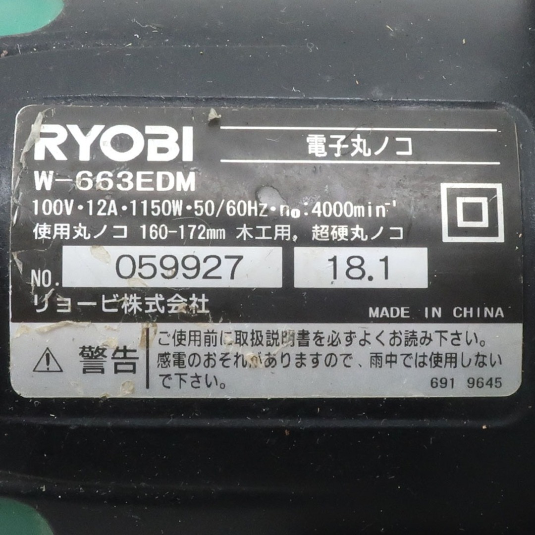 RYOBI(リョービ)の【RYOBI】リョービ 165mm 電子丸のこ 丸ノコ マルノコ W-663EDM _ 切断工具 その他のその他(その他)の商品写真