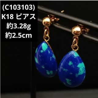 C103103) K18 ピアス ブルー 青 色石 18金 ゴールドの通販｜ラクマ