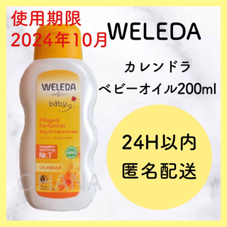 ヴェレダ(WELEDA)のWELEDA カレンドラ ベビーオイル 200ml 新品(ボディオイル)