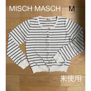 ミッシュマッシュ(MISCH MASCH)のMISCH MASCH ミッシュマッシュ　ボーダーカーディガン(カーディガン)