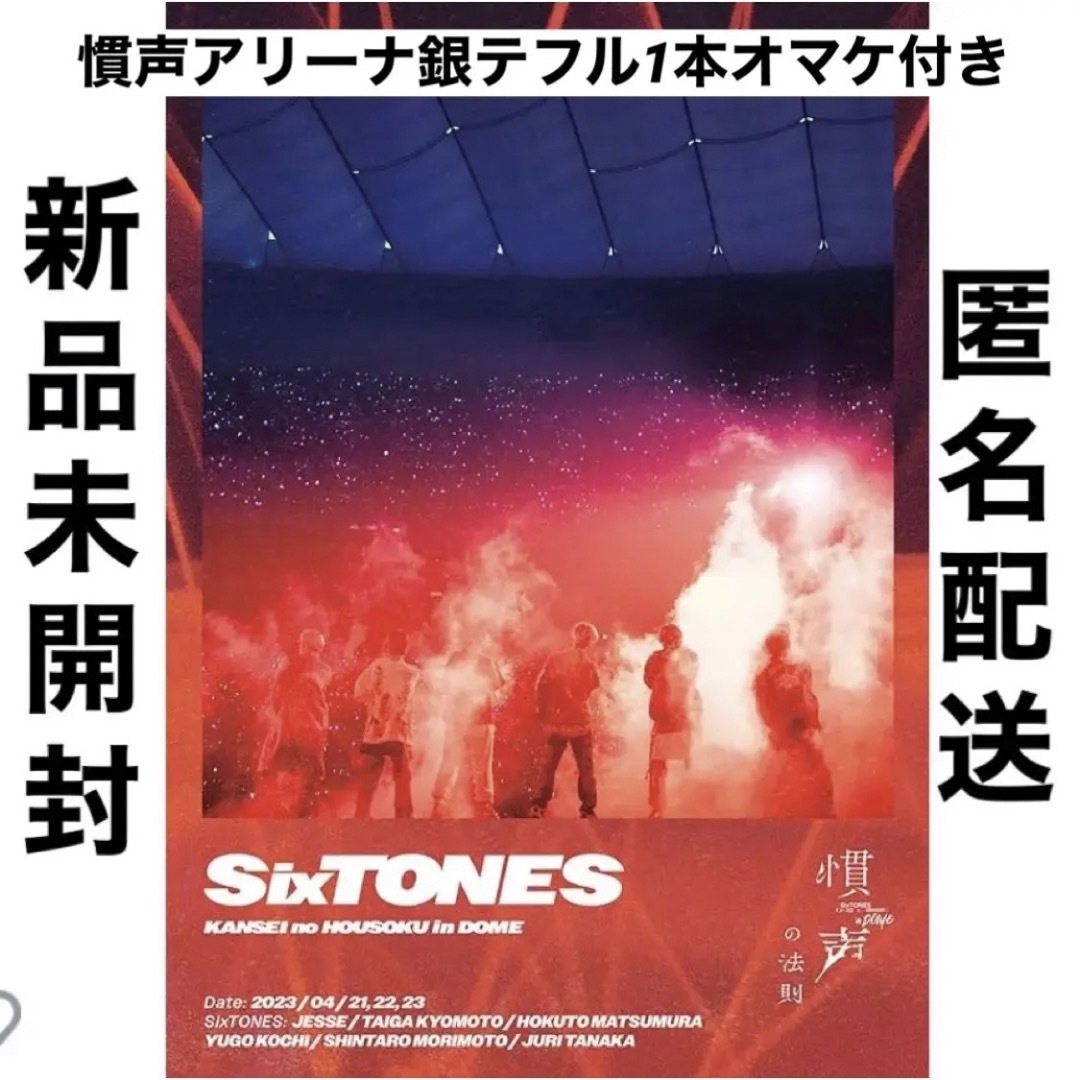 新品 SixTONES 慣声の法則 in DOME 通常盤 Blu-ray京本大我