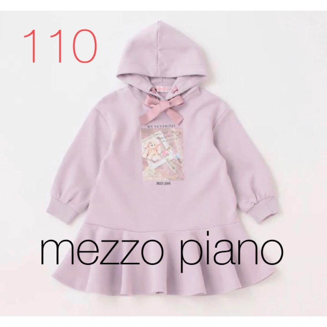 mezzo piano(メゾピアノ)のメゾピアノ　プードル 転写プリントパーカー ワンピース キッズ/ベビー/マタニティのキッズ服女の子用(90cm~)(ワンピース)の商品写真