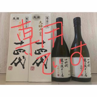 日本酒　四合　１０本いいねがあるので値下げします