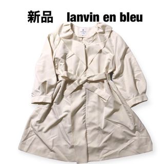 ランバンオンブルー(LANVIN en Bleu)の新品未使用lanvin en bleu ランバンオンブルー　コート　大きいサイズ(ロングコート)