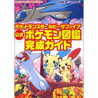 ポケットモンスター金＆銀ポケモン図鑑完成ガイド/メディアファクトリー/元宮秀介