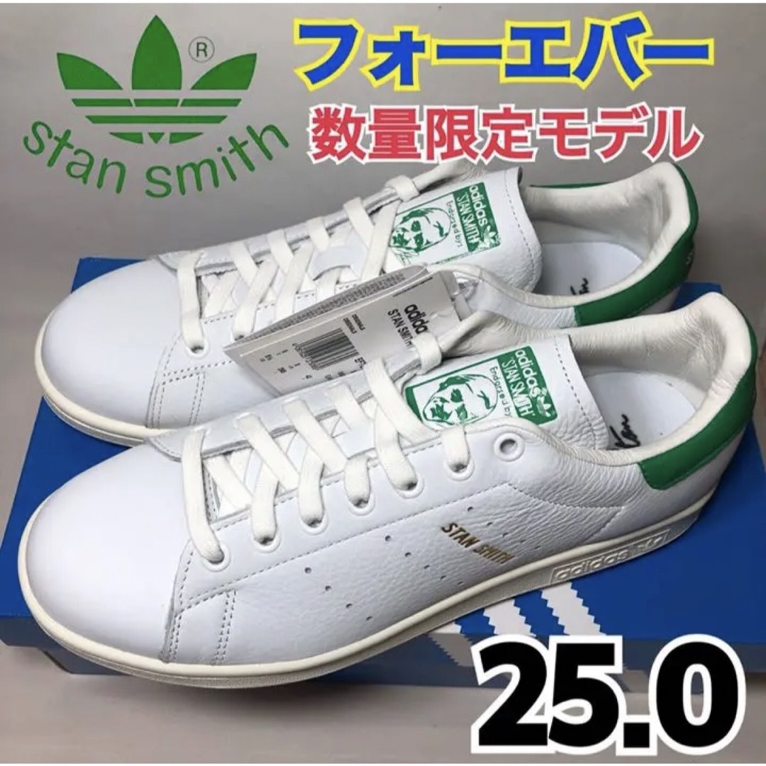 【新品】希少 アディダス  スタンスミス フォーエバー 数量限定モデル 26.5