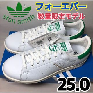 アディダス(adidas)の【新品】希少 アディダス  スタンスミス フォーエバー 数量限定モデル 25.0(スニーカー)