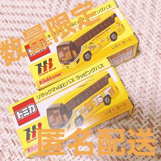 タカラトミー(Takara Tomy)のトミカ リラックマ × はとバス ラッピングバス(ミニカー)