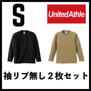 ユナイテッドアスレ(UnitedAthle)の新品 ユナイテッドアスレ 5.6oz 無地袖リブなしロンT 黒カーキ２枚 S(Tシャツ/カットソー(七分/長袖))