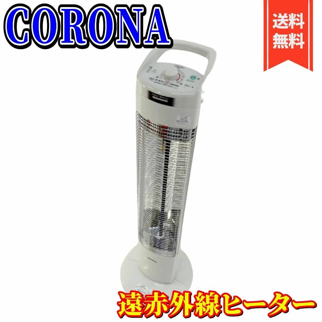 コロナ - 【美品】CORONA 遠赤外線電気ストーブ DH-917R コアヒート