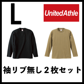 ユナイテッドアスレ(UnitedAthle)の新品 ユナイテッドアスレ 5.6oz 無地袖リブなしロンT 黒カーキ２枚 L(Tシャツ/カットソー(七分/長袖))
