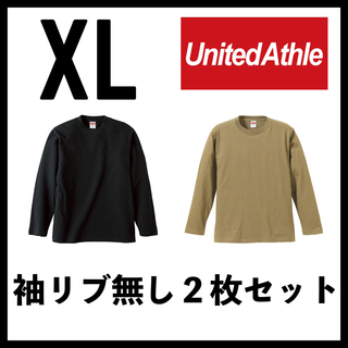 ユナイテッドアスレ(UnitedAthle)の新品 ユナイテッドアスレ 5.6oz 無地袖リブなしロンT 黒カーキ２枚 XL(Tシャツ/カットソー(七分/長袖))