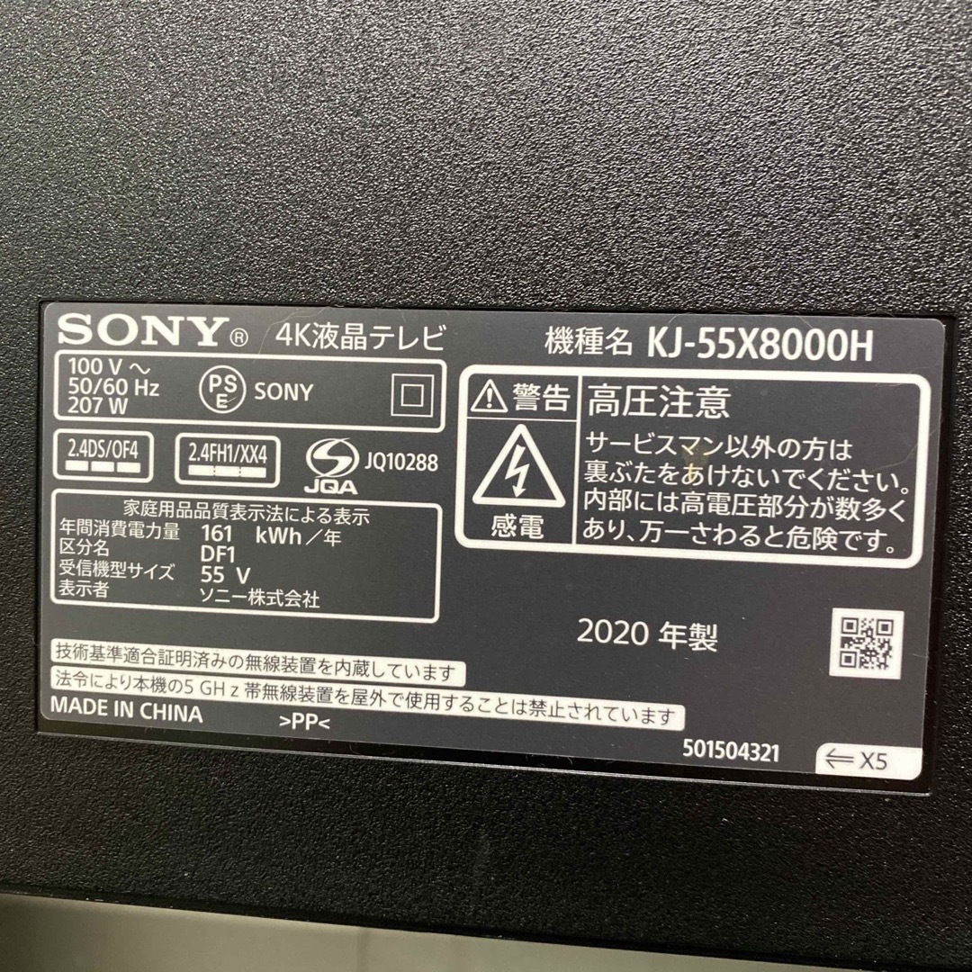 送料込み＊ソニー 液晶テレビ ブラビア 55型 2020年製＊1011-1