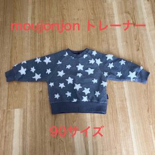 ムージョンジョン(mou jon jon)の【moujonjon】トレーナー　90サイズ(Tシャツ/カットソー)