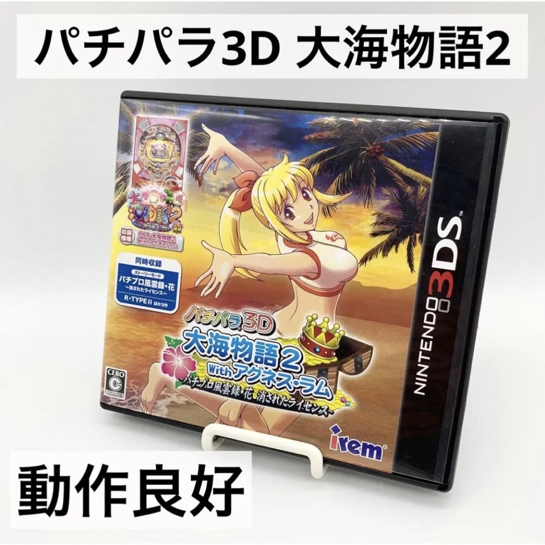 【動作品】パチパラ 3D 大海物語2 アグネスラム ソフト ニンテンドー3DS