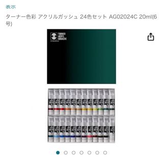 ターナーシキサイ(TURNER COLOUR)のターナー アクリルガッシュ 20ml 24色セット AG02024C(1セット)(絵の具/ポスターカラー)