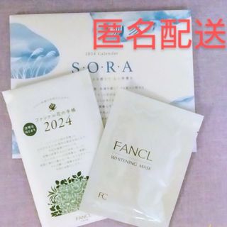 ファンケル(FANCL)の《ファンケル》カレンダー＆手帳《月曜日はじまり》＆ホワイトニングマスク(カレンダー/スケジュール)