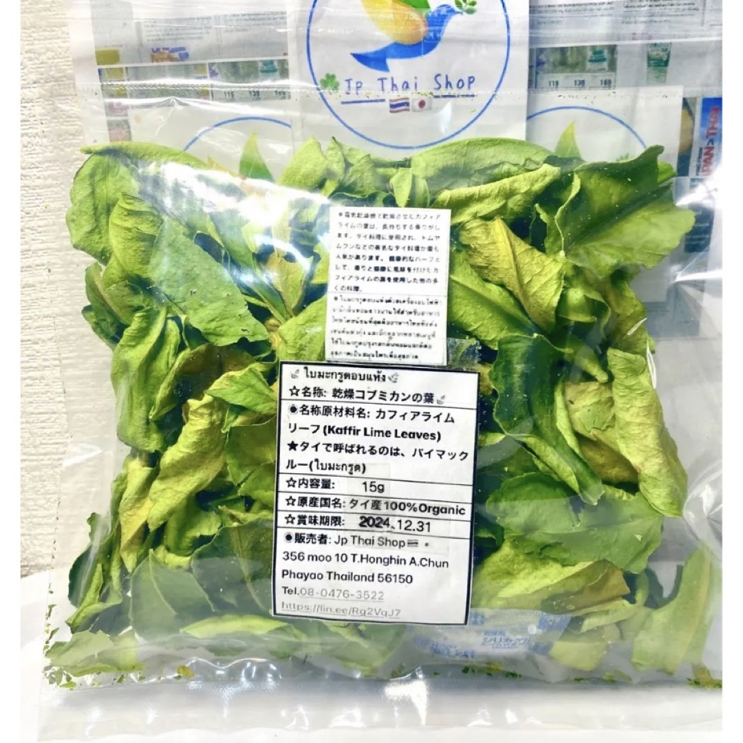 ◉乾燥コブミカンの葉☆15g•良い香り(バイ マクルー•ใบมะกรูด)無農薬 食品/飲料/酒の食品(野菜)の商品写真