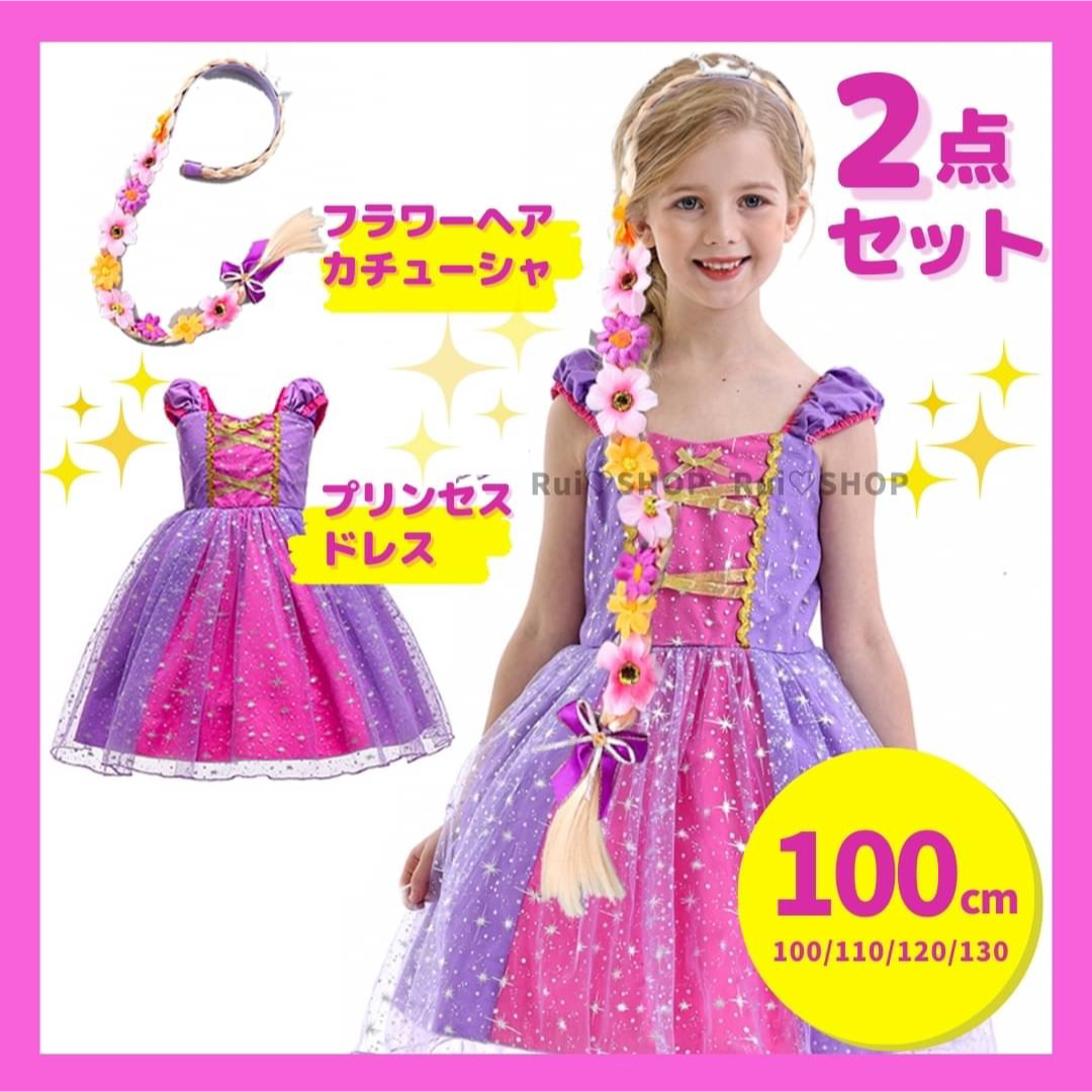 100cm ラプンツェル風 プリンセス ドレス 子供 コスプレ 仮装 ハロウィン キッズ/ベビー/マタニティのキッズ服女の子用(90cm~)(ワンピース)の商品写真