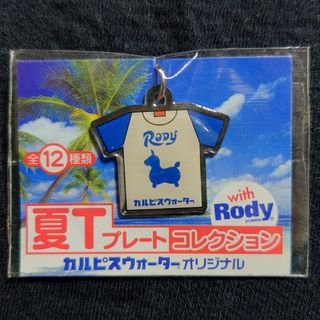 ロディ(Rody)のカルピスウォーター 夏Tプレートコレクション Rody ローディー キーホルダー(ノベルティグッズ)