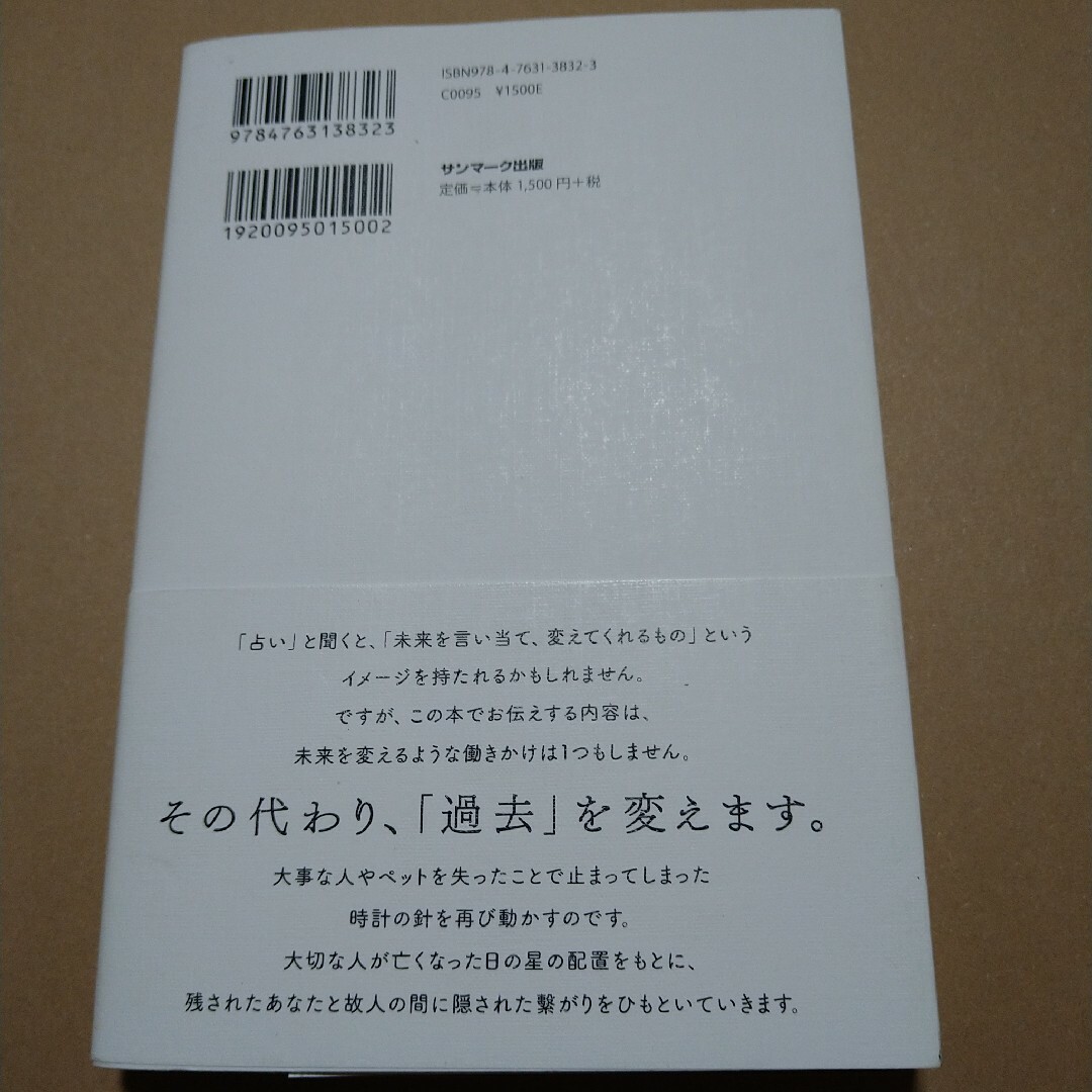 2冊セット　命日占い〈めいにちうらない〉命日占い〈未来編〉かげした真由子