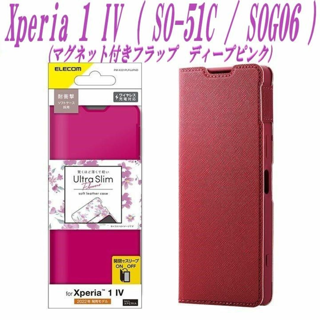 ELECOM(エレコム)のXperia 1 IV 手帳型ケース カバー ソフトレザー (ディープピンク) スマホ/家電/カメラのスマホアクセサリー(Androidケース)の商品写真