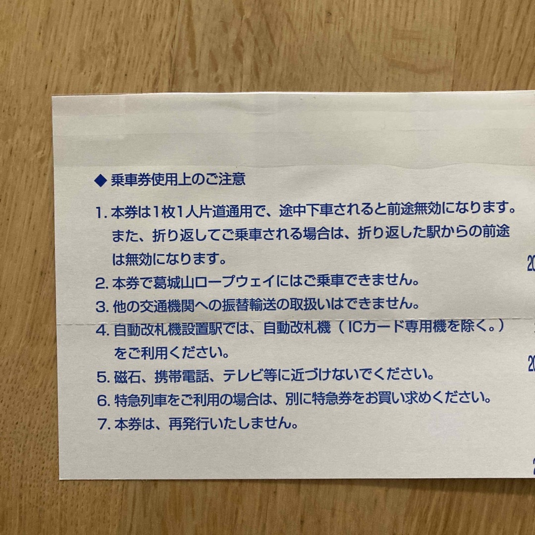 近鉄　株主優待乗車券　2023.11月末　4枚