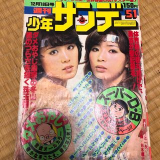 週間少年サンデー昭和52年51号　12/18日号★ピンクレディー(漫画雑誌)