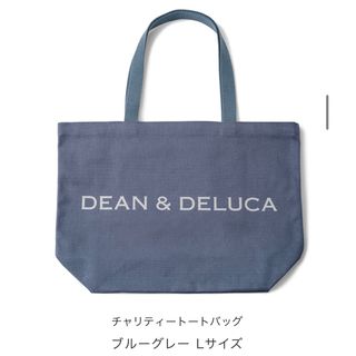 ディーンアンドデルーカ(DEAN & DELUCA)の新品 DEAN&DELUCA 2023 チャリティートートバッグ Lブルーグレー(トートバッグ)