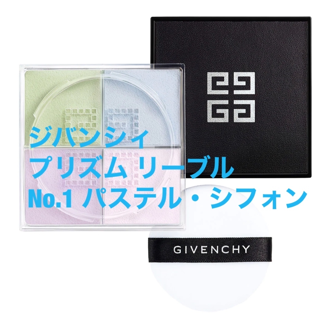 【新品】GIVENCHY ジバンシー プリズムリーブル　#1 パステルシフォン