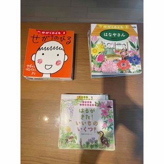 フクインカンショテン(福音館書店)の月刊かがくのとも　ちいさなかがくのとも(絵本/児童書)