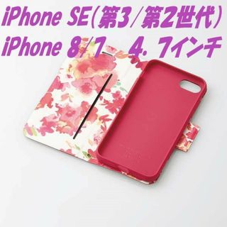 エレコム(ELECOM)のiPhone SE 第2/第3世代 iPhone8/7 手帳型ケース カバー(iPhoneケース)