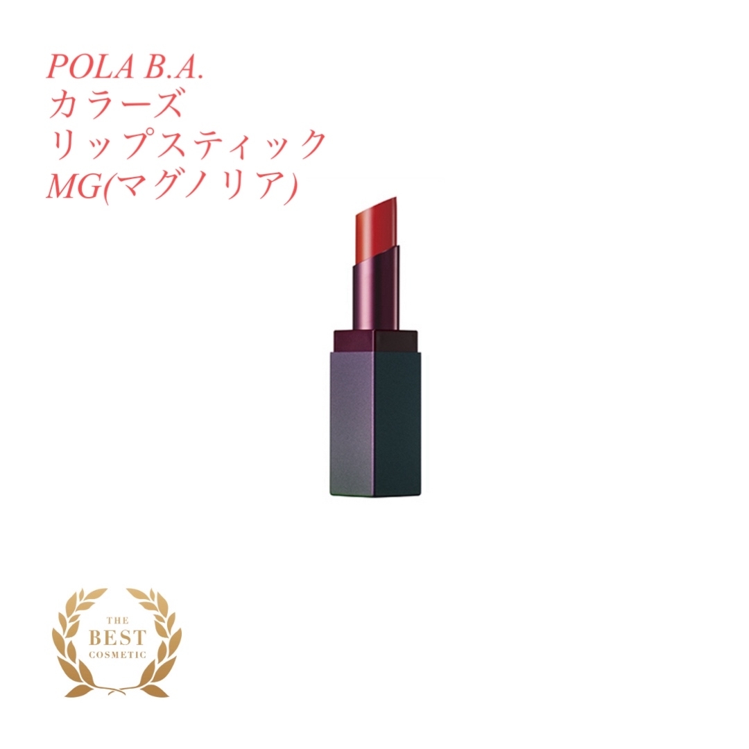 POLA B.A. カラーズリップスティックMG | フリマアプリ ラクマ