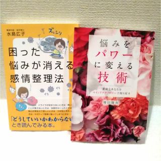 ゲントウシャ(幻冬舎)の心の悩みを解消するための本 2冊セット(健康/医学)