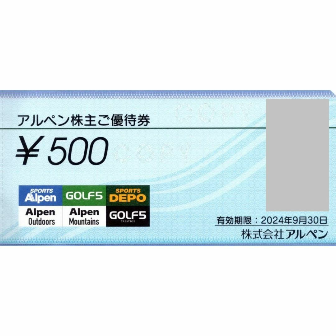 Alpen アルペン株主優待 5000円分