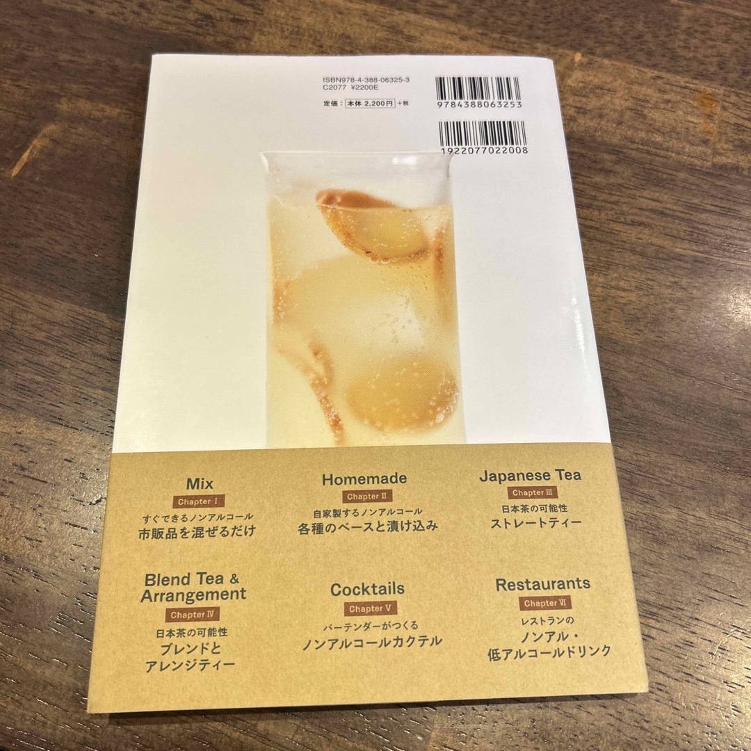 はじめよう！ノンアルコール エンタメ/ホビーの本(料理/グルメ)の商品写真