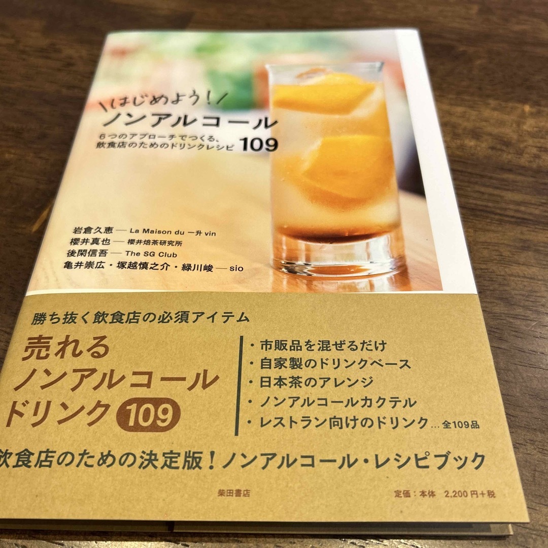 はじめよう！ノンアルコール エンタメ/ホビーの本(料理/グルメ)の商品写真