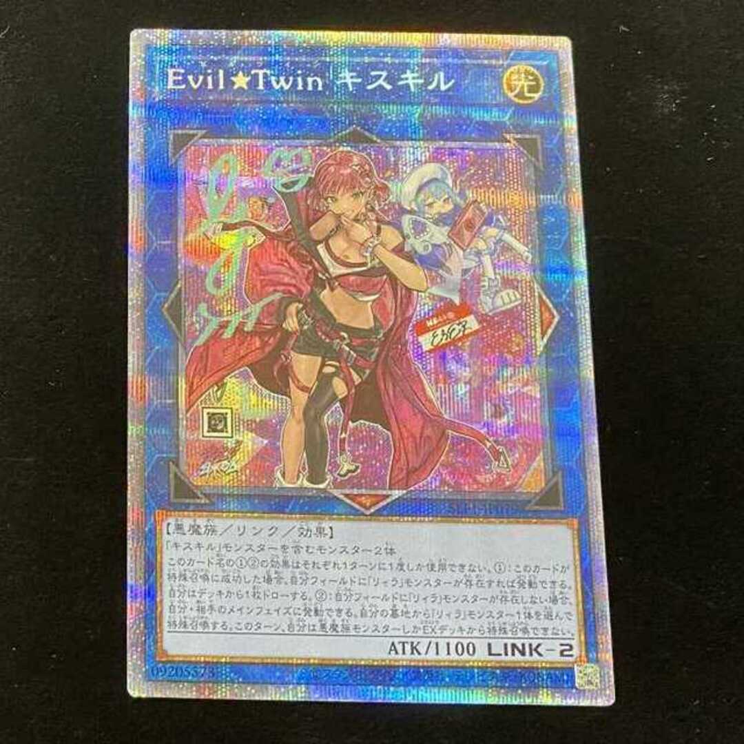 遊戯王 Evil☆Twinキスキル イラスト違い プリズマティックシークレット- 遊戯王 Evil☆Twinキスキル イラスト違い プリズマティックシークレット-