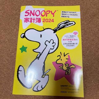 スヌーピー(SNOOPY)のレタスクラブ　家計簿(カレンダー/スケジュール)