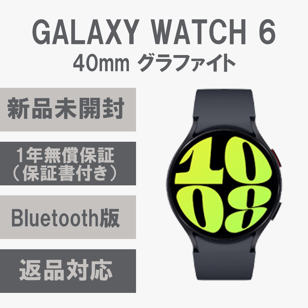 Galaxy Watch 6 40㎜ グラファイト Bluetooth版【新品】ウォッチ5