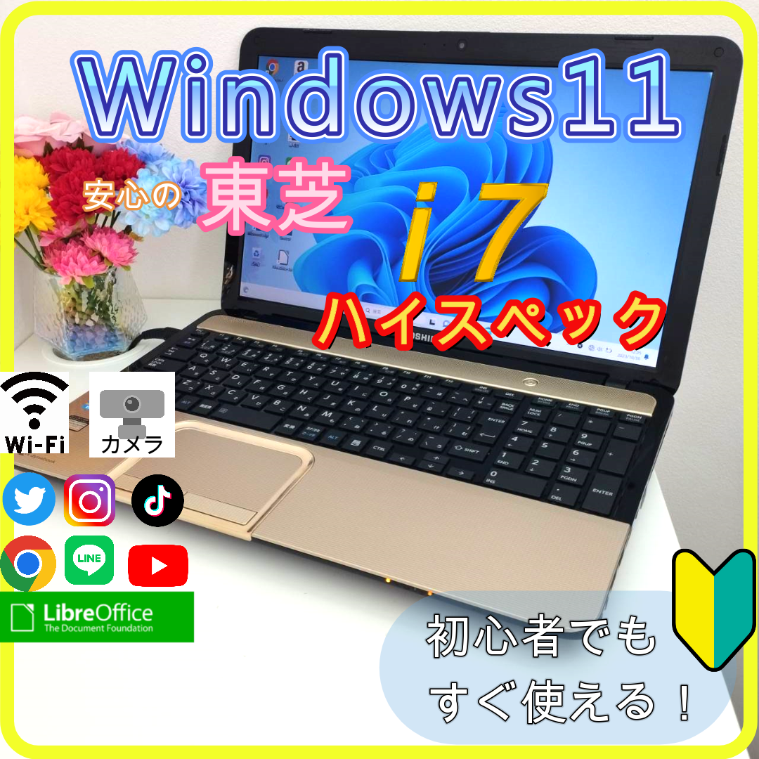 東芝(トウシバ)の✨プロが設定済み✨高性能 ノートパソコン windows11office:102 スマホ/家電/カメラのPC/タブレット(ノートPC)の商品写真