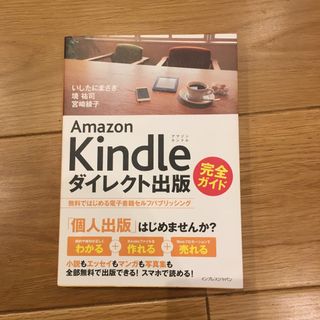 Ａｍａｚｏｎ　Ｋｉｎｄｌｅダイレクト出版完全ガイド(コンピュータ/IT)