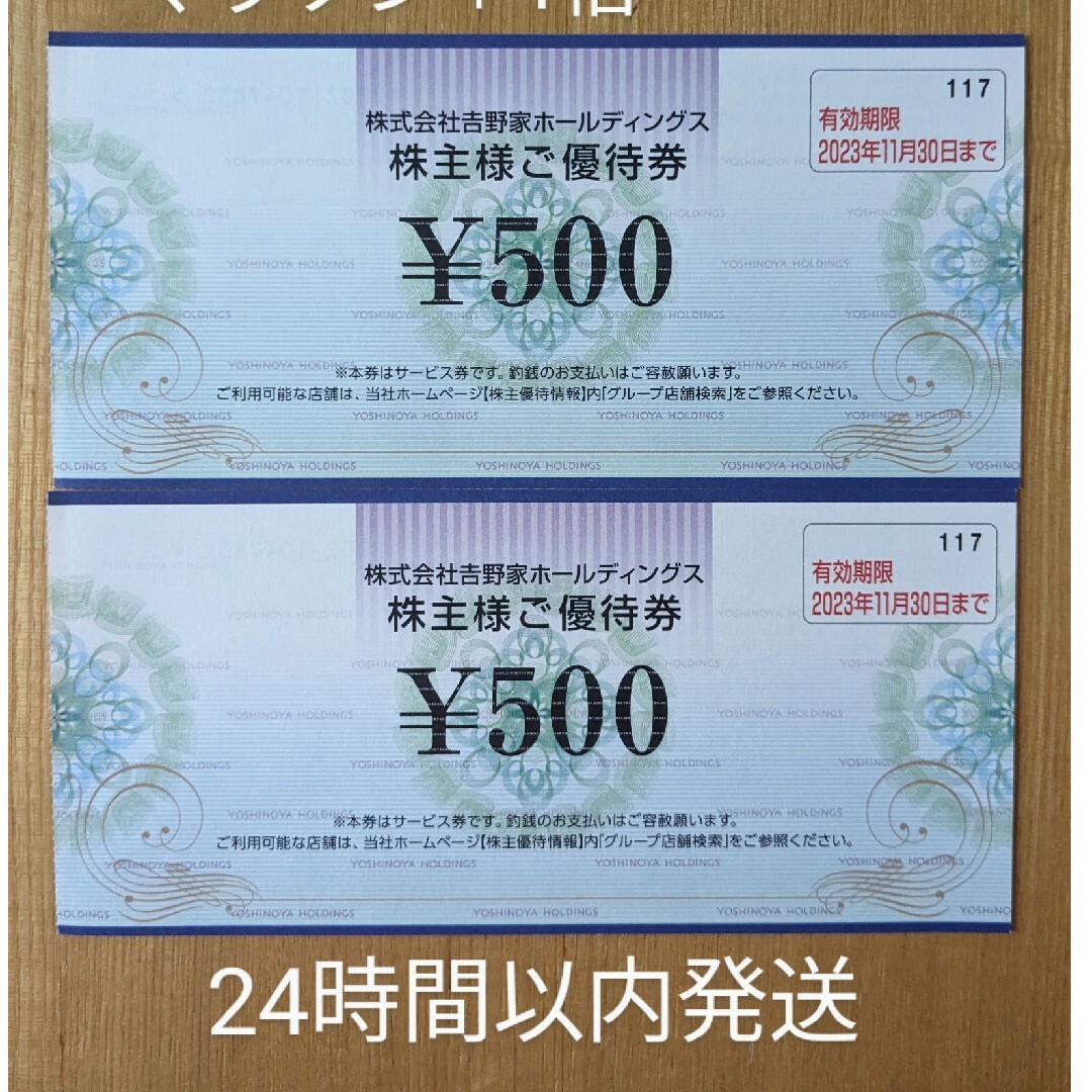 吉野家 株主優待 6000円 ラクマパック