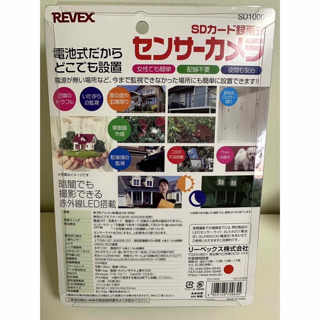 REVEX センサーカメラ スマホ/家電/カメラのスマホ/家電/カメラ その他(防犯カメラ)の商品写真